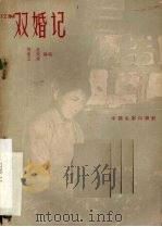 双婚记（1959 PDF版）