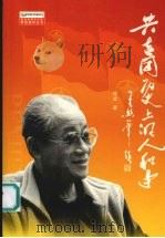 共青团历史上的人和事（ PDF版）