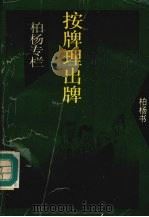 按牌理出牌（1994 PDF版）
