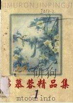 席慕蓉精品集  1（1998 PDF版）
