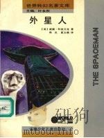 外星人（1992 PDF版）