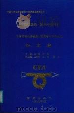 自动化理论、技术与应用 先进机器人与集成系统技术 1999 PDF电子版封面 7801082508 李小坚,谭民编著