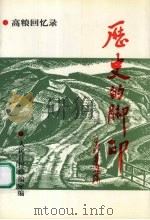 历史的脚印（1993 PDF版）