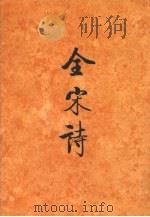 全宋诗  第42册（1998 PDF版）