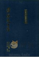 沧溟先生集（1992 PDF版）