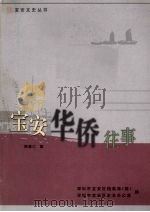 宝安华侨往事（ PDF版）