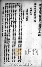 图书集成医部全录  第五十三册（ PDF版）