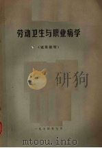 劳动卫生与职业病学（1974 PDF版）