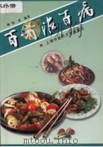 百肴治百病（1999 PDF版）