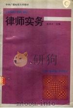 律师实务 1994 PDF电子版封面 7304010754 张思之主编
