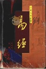 易经（1999 PDF版）