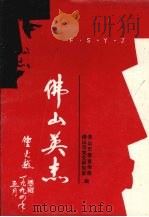 佛山英杰（ PDF版）