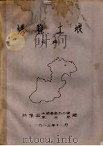 洪雅土壤（ PDF版）