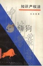 知识产权法（1988 PDF版）