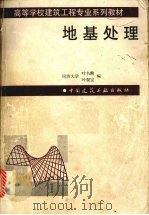 地基处理（1997 PDF版）