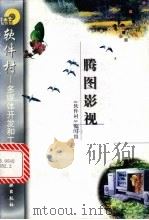 腾图影视（1998 PDF版）