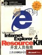Microsoft Internet Explorer 4开发人员指南 1998 PDF电子版封面 7980023277 (美国微软公司)Microsoft公司著;希望图书创作室译