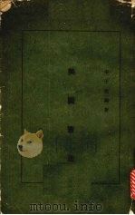 美国宪法   1970  PDF电子版封面    李子欣编著 