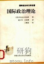 国际政治理论（1992 PDF版）