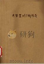 典型案例分析指导（1996 PDF版）
