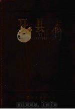 开县志 1990 PDF电子版封面 756140378X 四川省开县志编纂委员会编