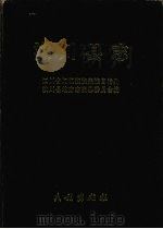 汶川县志 1992 PDF电子版封面 7105016116 四川省阿坝藏族羌族自治州汶川县地方志编纂委员会编