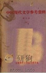 量子力学 下 1961 PDF电子版封面 吉林师范大学函授教育处编