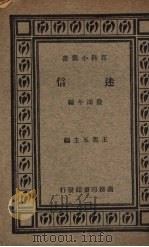 迷信 1931 PDF电子版封面 费鸿年著