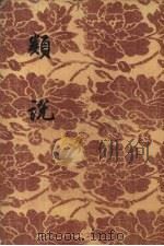 类说  第三册   1955  PDF电子版封面    曾慥辑 