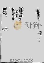 经济学 第十二版 下 1992 PDF电子版封面 7800870561 (美)保罗·A·萨缪尔森,威廉·D·诺德豪斯著