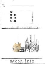 史蒂格勒论文集 1992 PDF电子版封面 9573215772 史蒂格勒著
