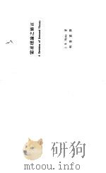 需求理论之修正   1967  PDF电子版封面    J.R.HICKS著 