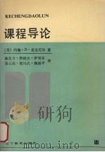 课程导论（1990 PDF版）