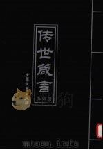 传世箴言  第4册（1999 PDF版）