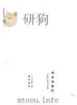 资本与成长   1970  PDF电子版封面    J.R.HICKS著 