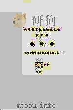 会计学 现代国民基本知识丛书第七辑 1961 PDF电子版封面 劳勃乃特,希尔毕克著