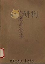 大漠黄金盗 1990 PDF电子版封面 7805351791 王玉佩著