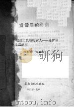 童话里的冬天  一个结过三次婚的女人  遇罗锦生活纪实（1988 PDF版）