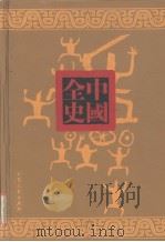 两晋秘史 上 PDF电子版封面 (明)杨尔增著