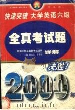 全真考试题详解 1999 PDF电子版封面 7506224488 胡家浩,李华田主编
