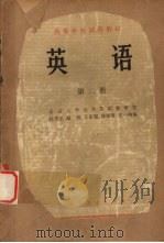 英语  第二册（1978.7 PDF版）