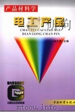 电工产品（1998 PDF版）