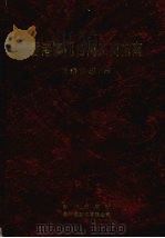 香港澳门台湾工商指南  1995/6（1995 PDF版）