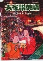 大学说英语  二（1991 PDF版）