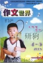 作文世界（ PDF版）