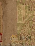失望 短篇小说集 1929 PDF电子版封面 林守庄著