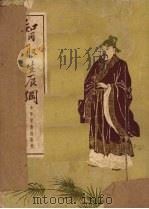 智取生辰纲 1954 PDF电子版封面 (元)施耐庵著