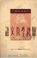 语文教学经验（1951 PDF版）