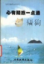 心有疑惑一点通（1999 PDF版）