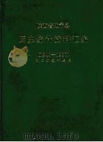 陕西省地市县历史统计资料汇编  1949-1990（1991 PDF版）